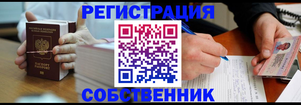 купить прописку в Владимирской области