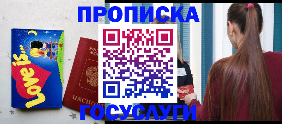 прописка для работы в Владимирской области